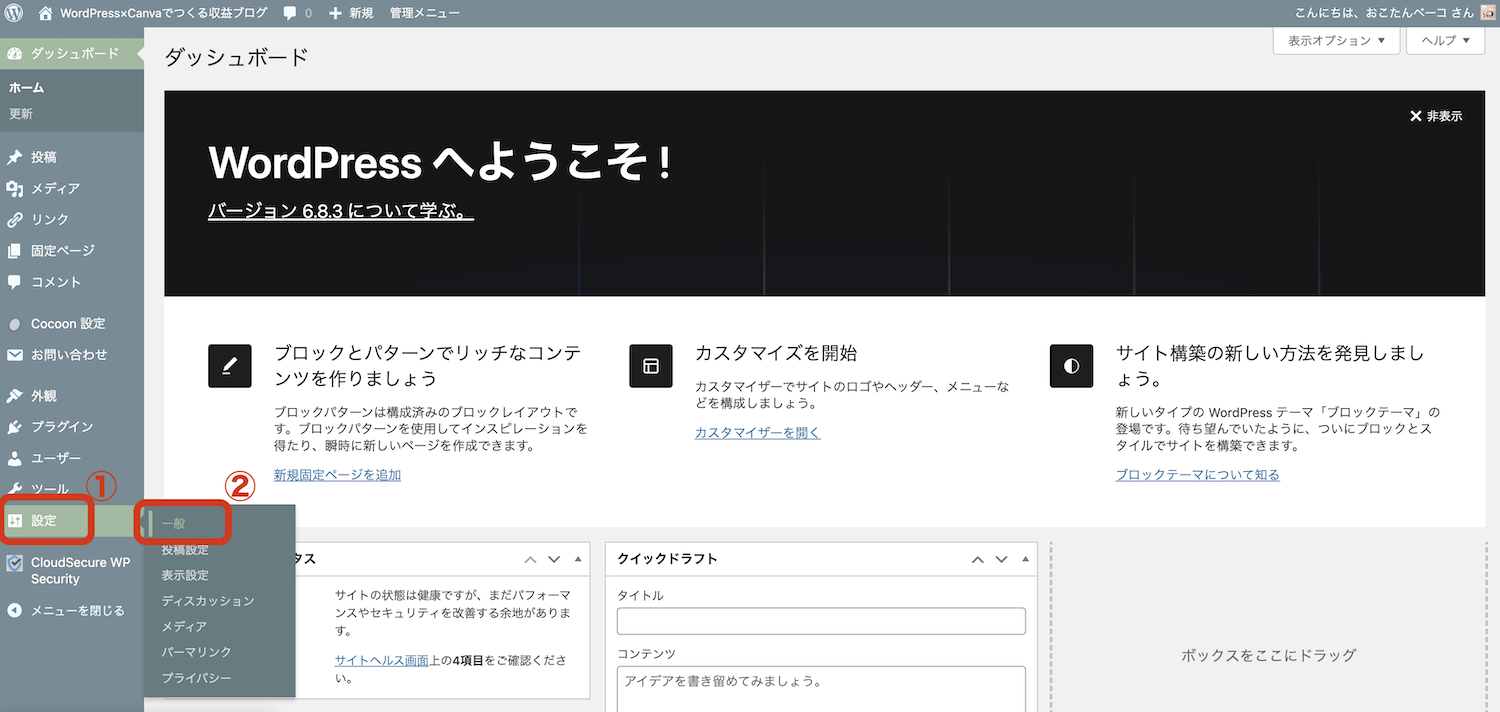 WordPress一般設定の画面