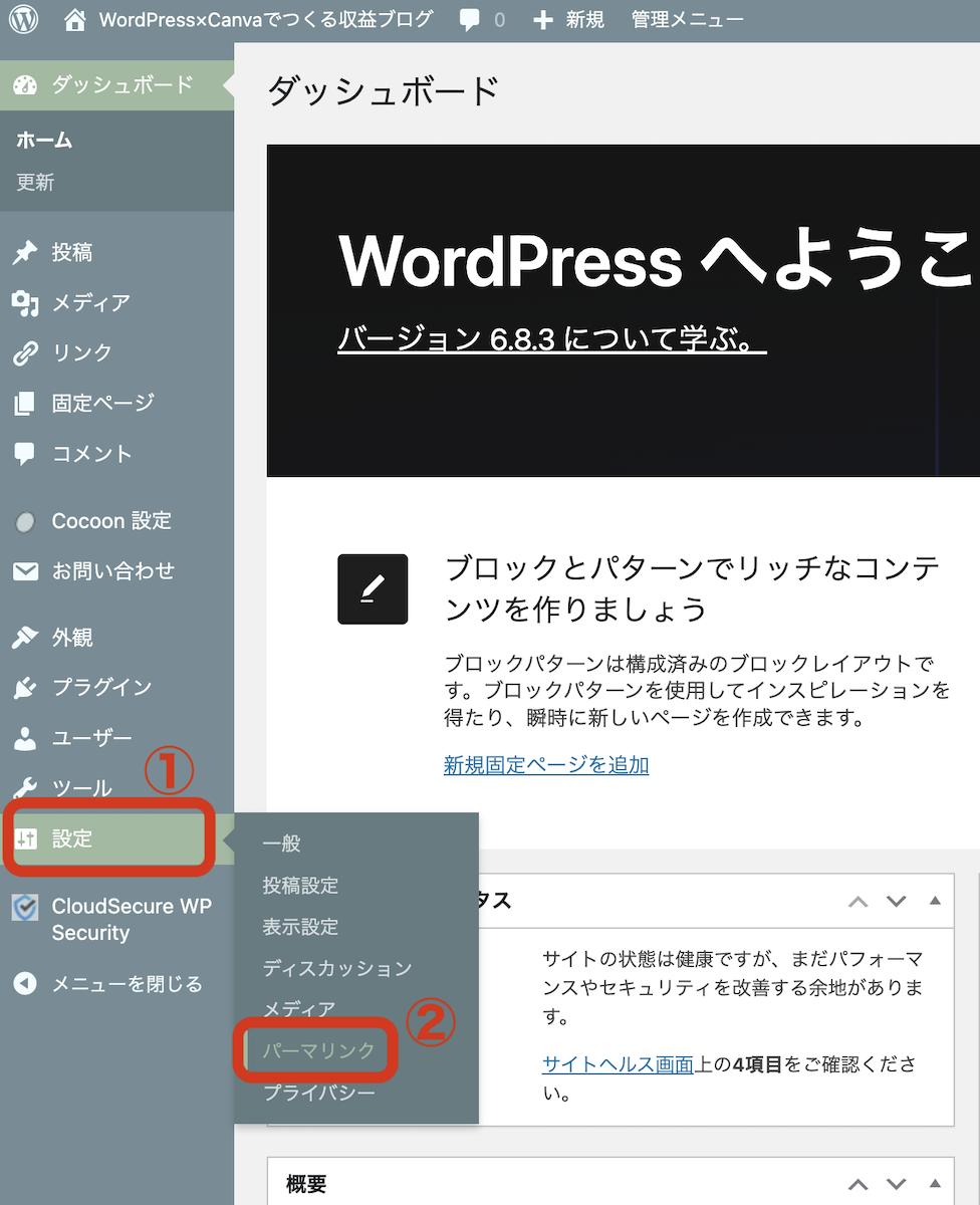 パーマリンク設定画面