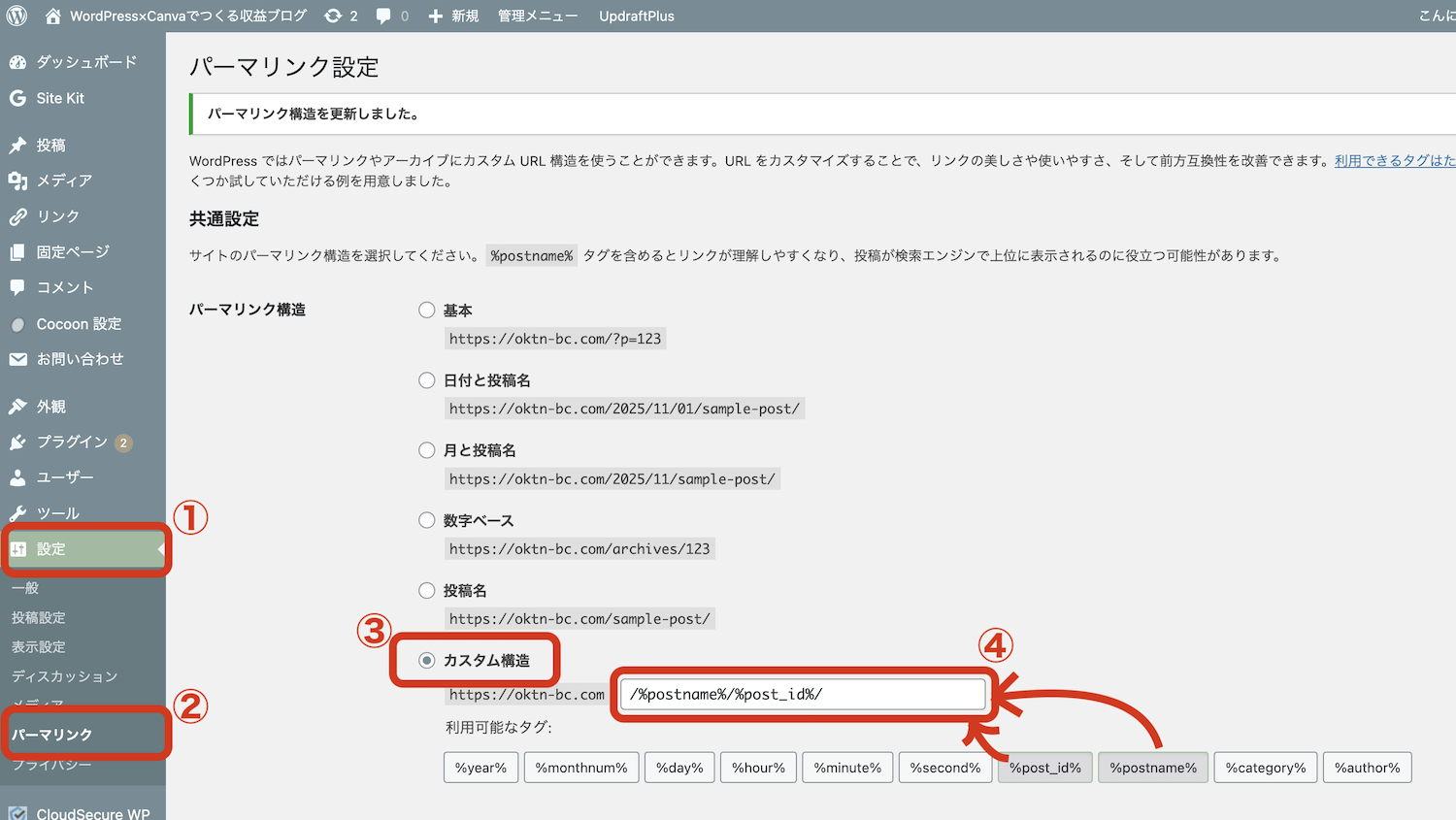 パーマリンク設定画面