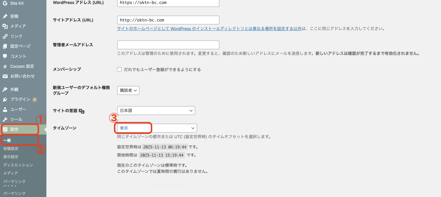 タイムゾーン設定画面