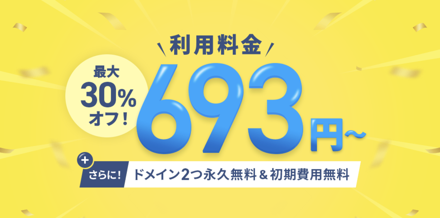 エックスサーバーのキャンペーン画面